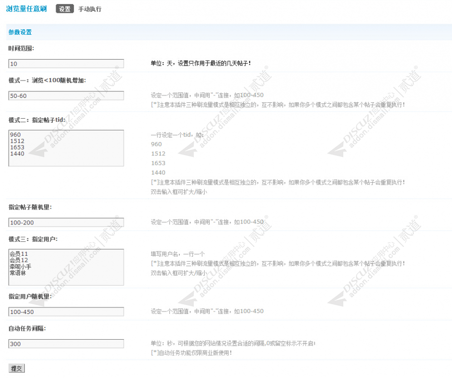 Discuz! 浏览量任意刷 v1.5.2 商业版(veryviews)