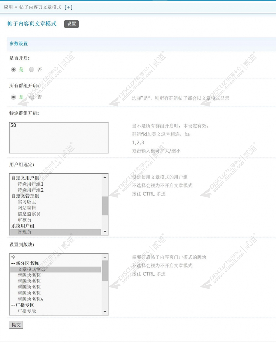 Discuz! 帖子内容页文章模式 1.9(dsvue_bbs_to_article_mode)