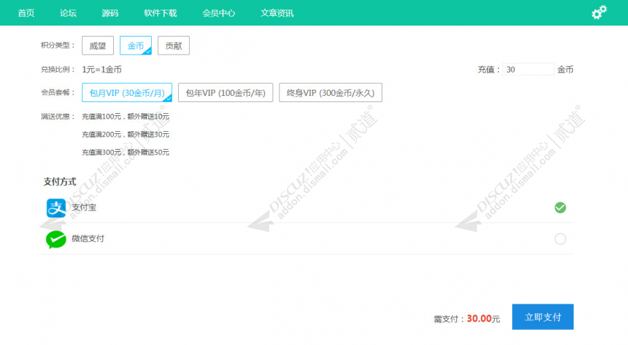 Discuz! 元宝积分充值 V1.7(yuanbaopay)