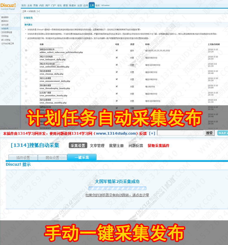 Discuz! 搜狐新闻自动采集 自动采集(addon_collect_sohu)