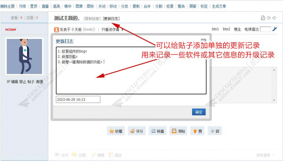 Discuz! 贴子更新记录 定制版(nciaer_thread_log)