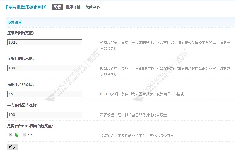 Discuz! 图片批量压缩 定制版(bucai_compress)