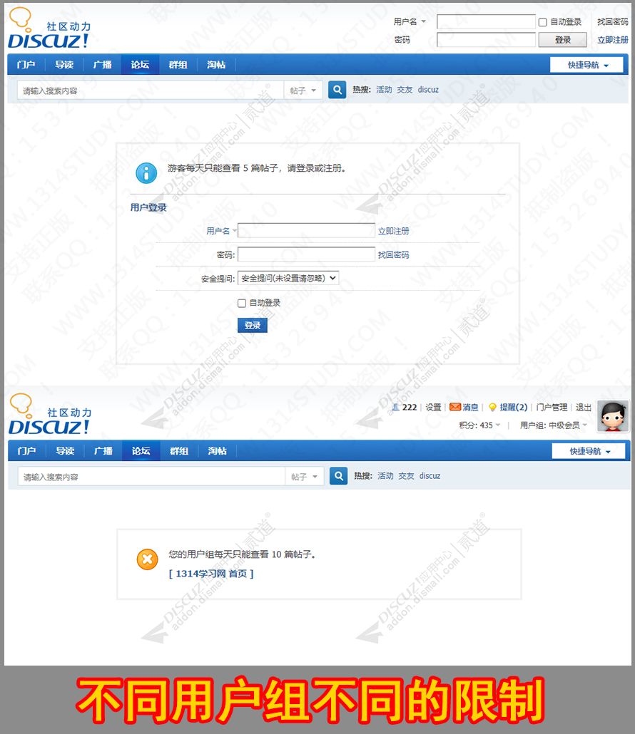 Discuz! 限制每日看帖数 多用户组分别限制(study_threadviewlimit)