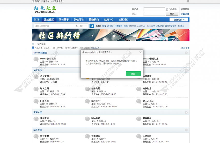 Discuz! 反广告拦截 v1.1.2 商业版(unadblock)