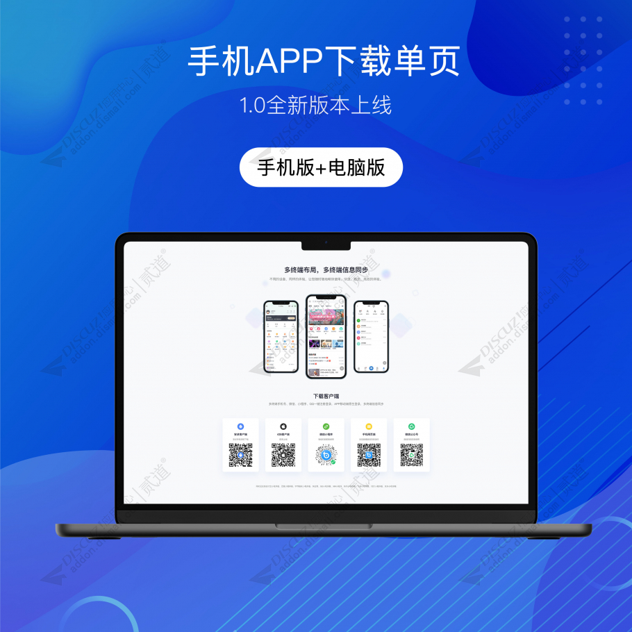 Discuz! 手机APP下载单页 1.0.1版本(one_mobile)