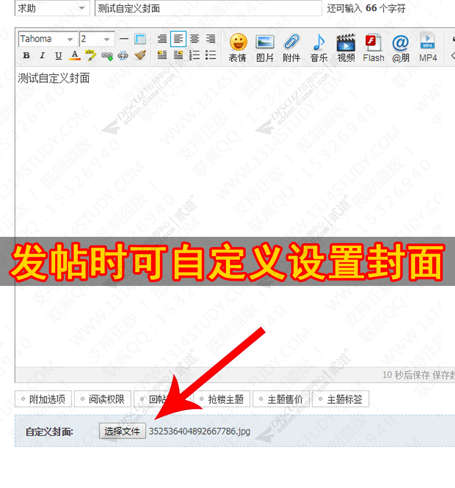 Discuz! 自定义设置帖子封面 电脑端+手机触屏版(zzbuluo_customcover)