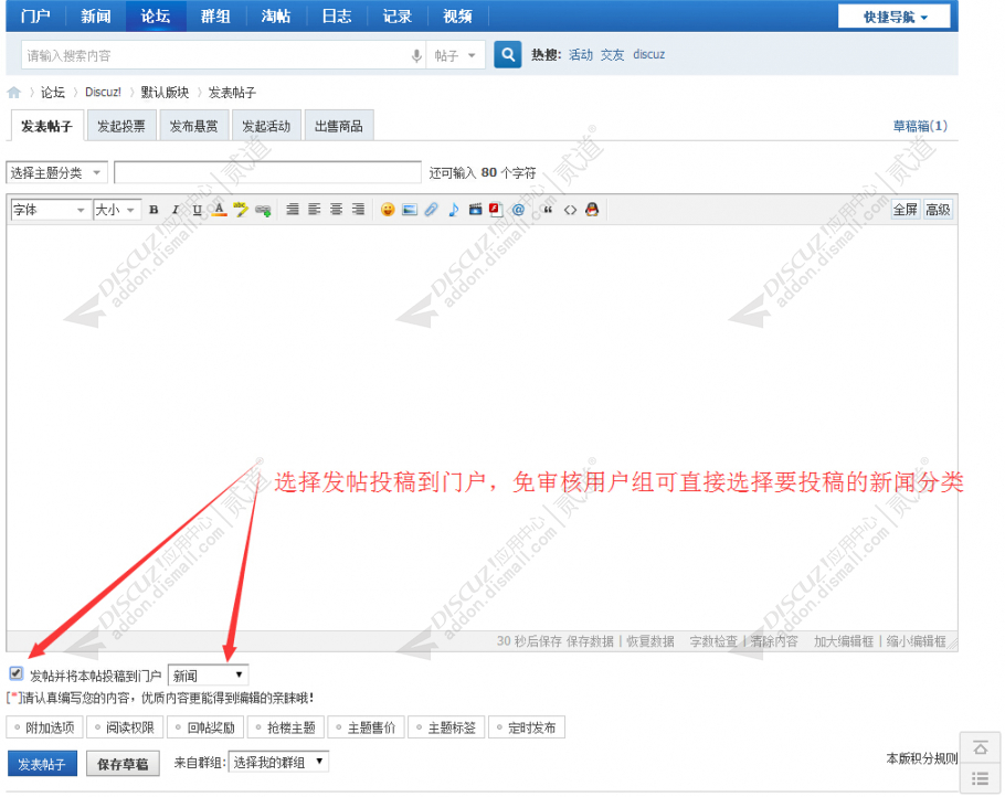 Discuz! 发帖投稿到门户 v2.6.2 商业版(nimba_tougao)