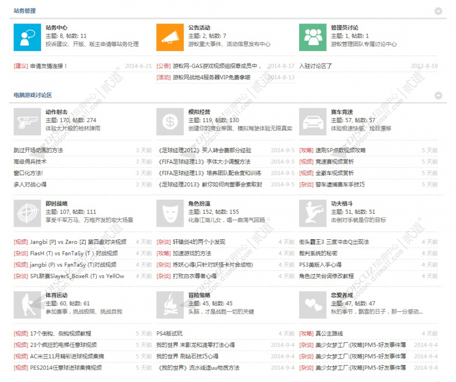 Discuz! DSVUE版块横排美化 1.6(dsvue_forumpostslist)