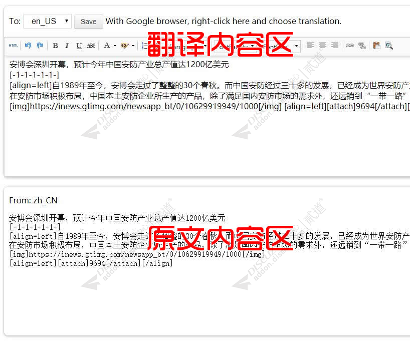 Discuz! ①内容翻译编辑器 标准版 2.3.5(onexin_editor)