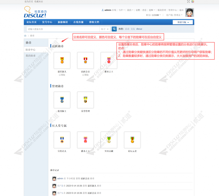 Discuz! 勋章分类 商业版1.0(viewui_medaltype)