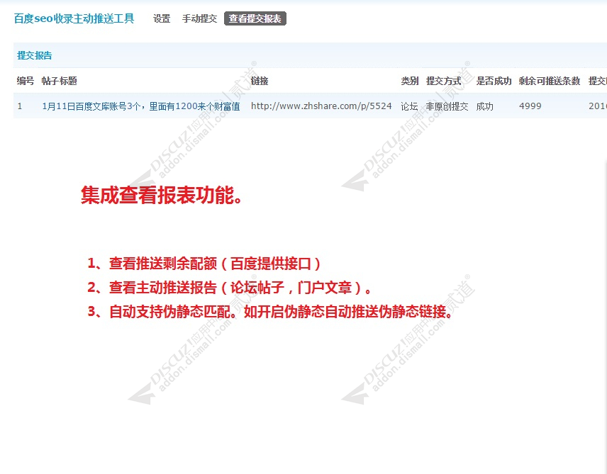 Discuz! 百度seo主动推送 专业版v2.0.1(zhanmishu_seopush)