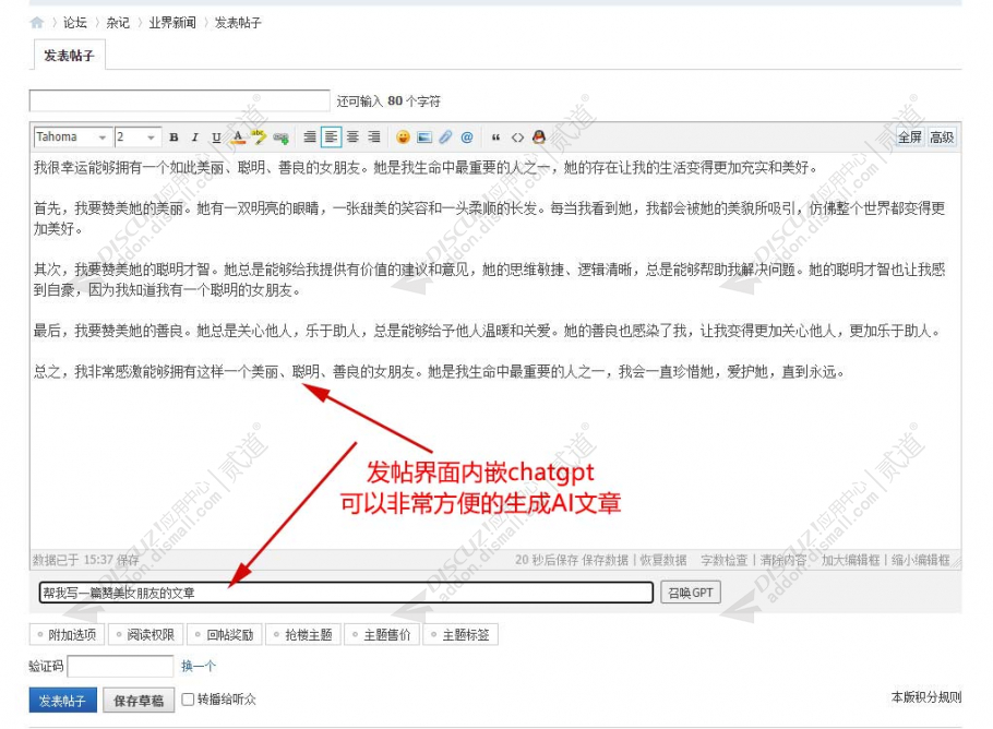 Discuz! ChatGPT自助发帖 基础版(nciaer_chatgpt_thread)