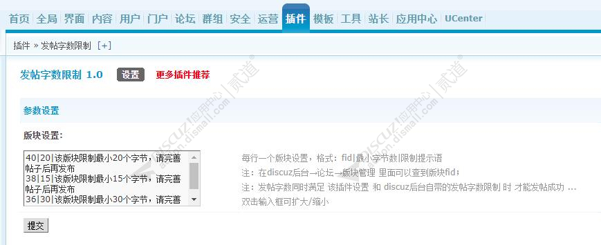 Discuz! 发帖字数限制 赞助版1.11(twpx_postlengthlimit)