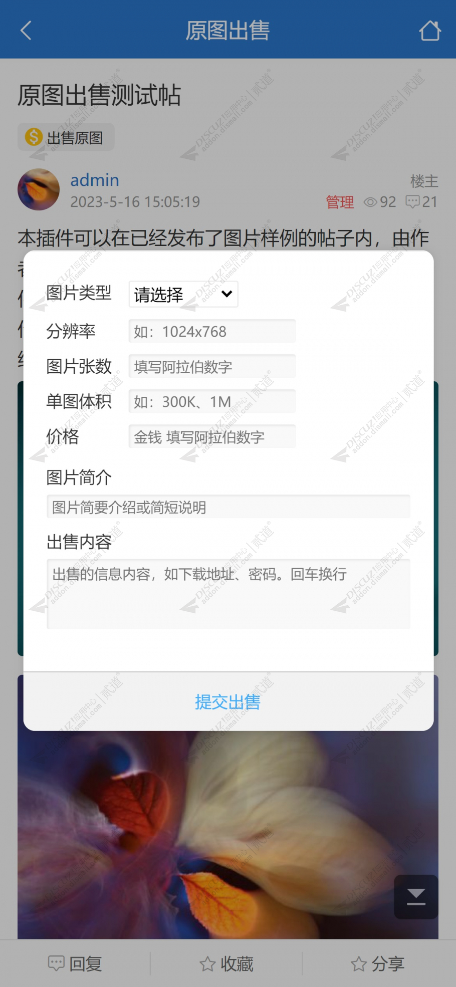 Discuz! 原图出售 1.0(dsvue_oimgsale)