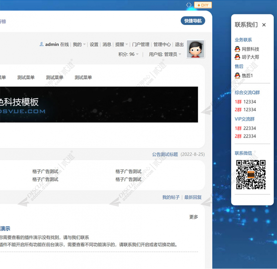 Discuz! DSVUE联系我们 1.01(dsvue_contactus)