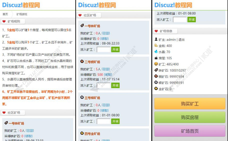 Discuz! 1314矿工矿场游戏 带手机触屏版(addon_kuang)