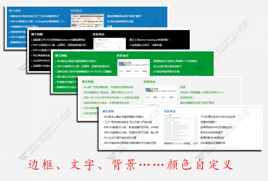 Discuz! 楼主热贴_焦点版 v2.1.2 商业版(nimba_shot)