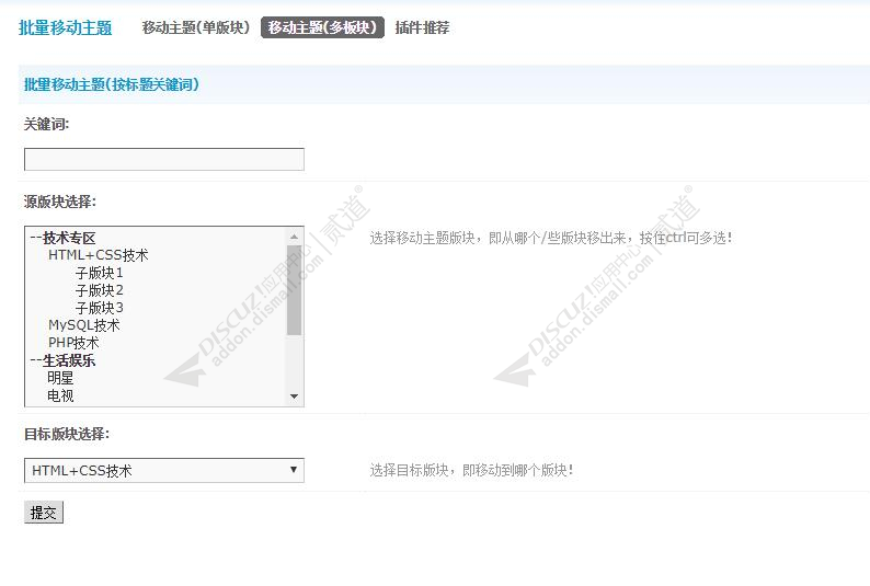 Discuz! 批量移动主题 v1.3.2 商业版(nimba_movethread)