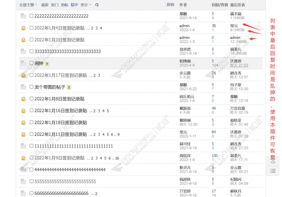 Discuz! 最后回复时间修复 v1.1.2 商业版(zqlj_lastpost)