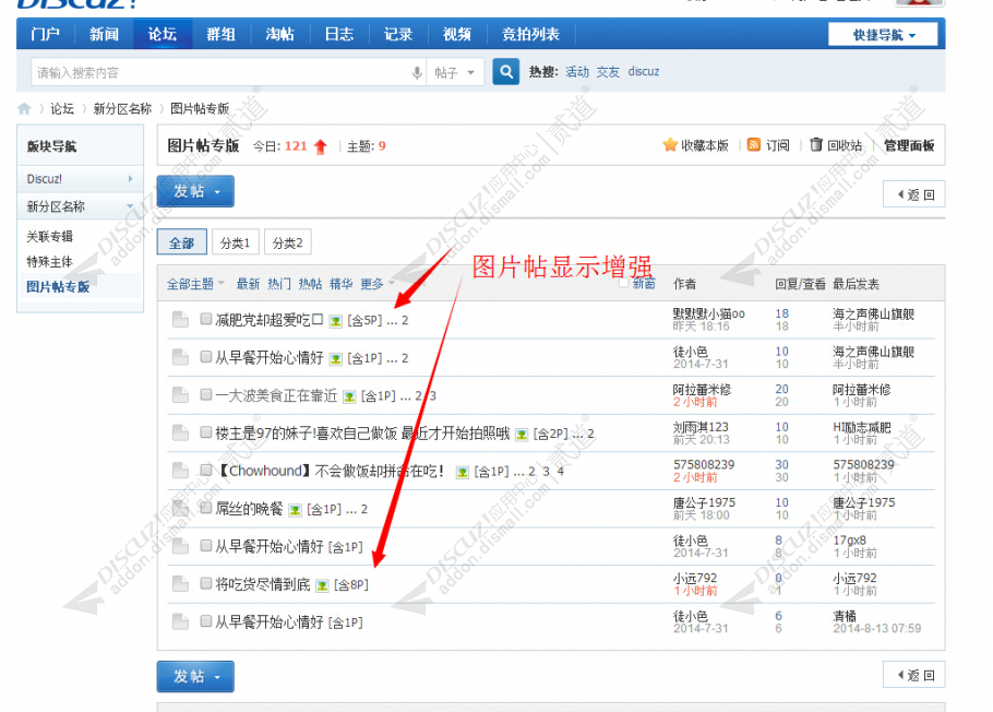 Discuz! 图片帖拓展 v2.6.2 商业版(iplus_ppcount)