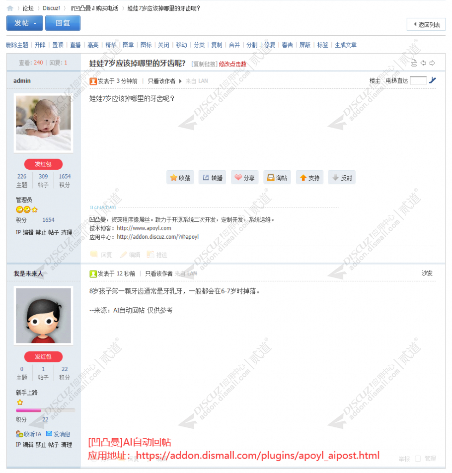 Discuz! 凹凸曼AI自动回帖 商业版V1.2.0(apoyl_aipost)