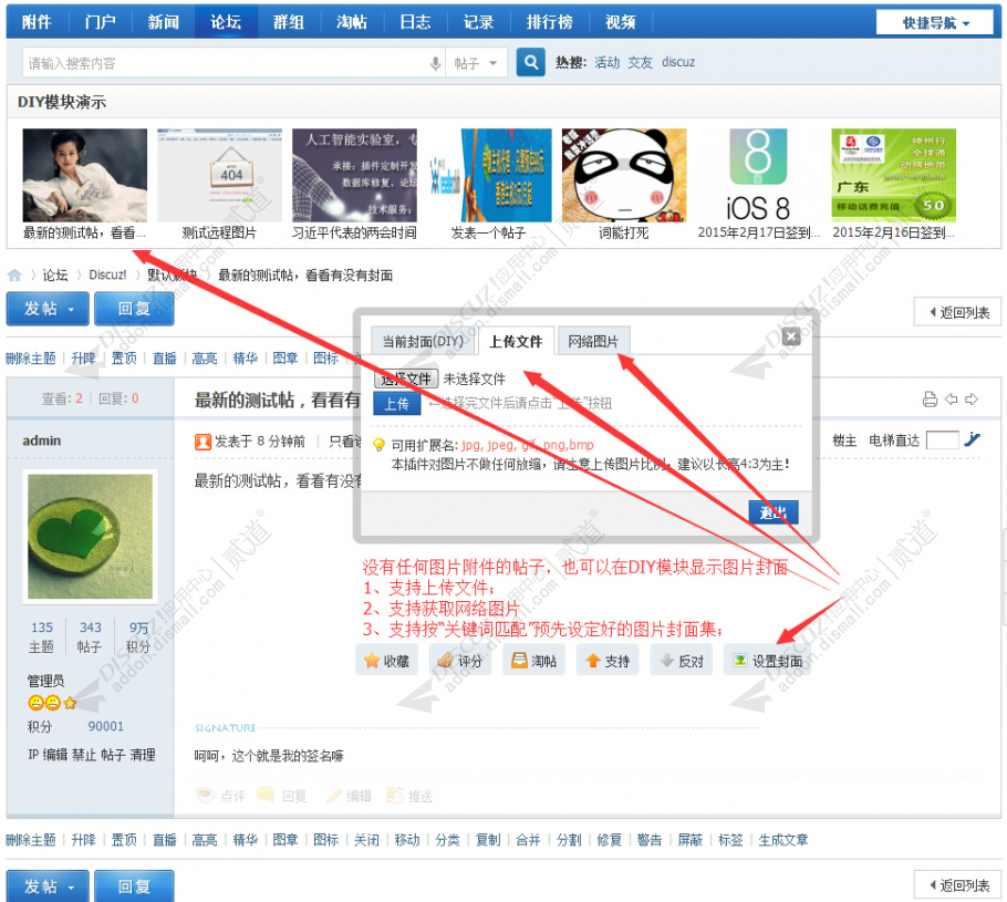 Discuz! 帖子封面 1.3.2 商业版【收费】(nimba_cover)