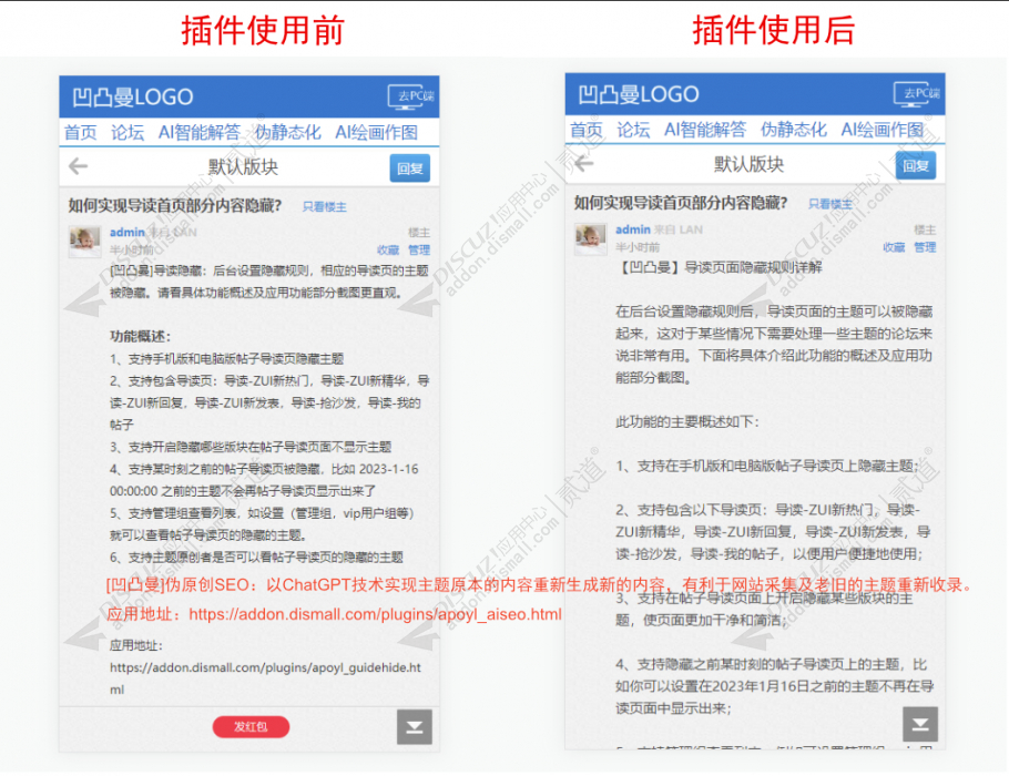 Discuz! 凹凸曼伪原创SEO 商业版V1.1.0(apoyl_aiseo)