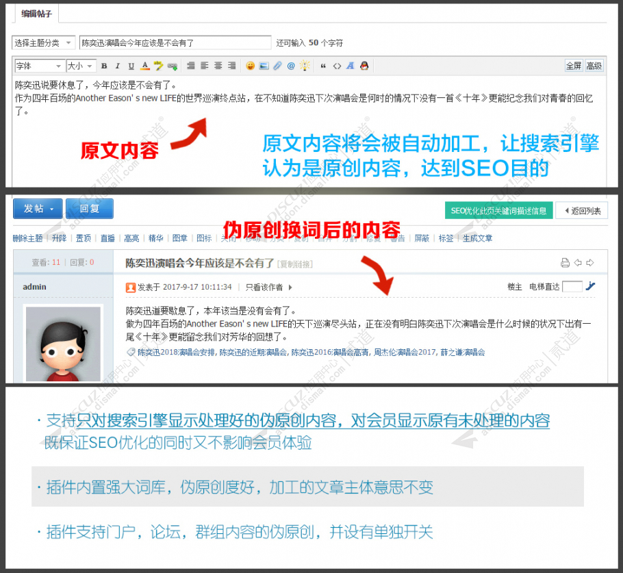 Discuz! 内容伪原创SEO 1.5.9(exx_wycseo)