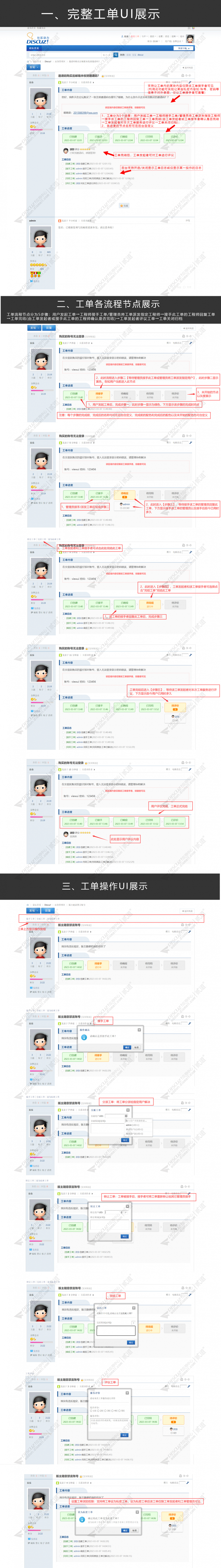 Discuz! 工单系统帖子工单 商业版1.2(viewui_service)