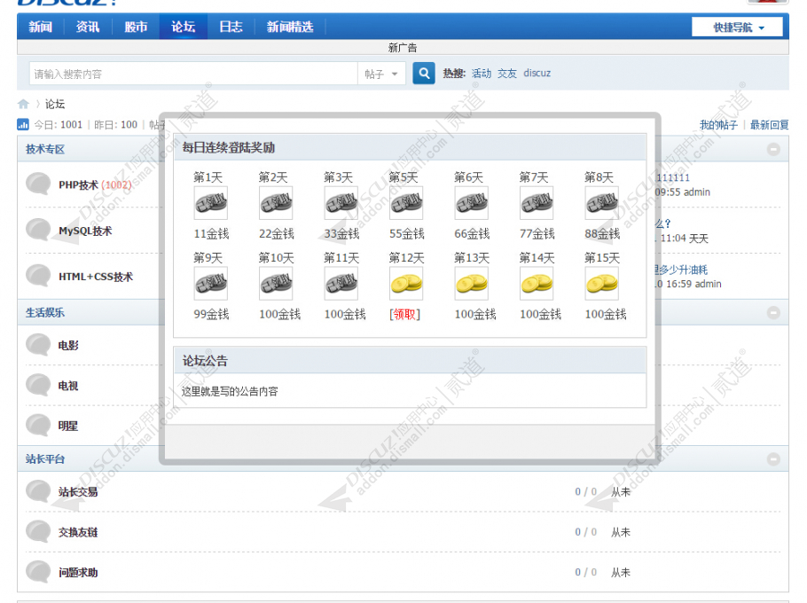 Discuz! 连续登陆奖励 v2.3.2 商业版(nimba_days)