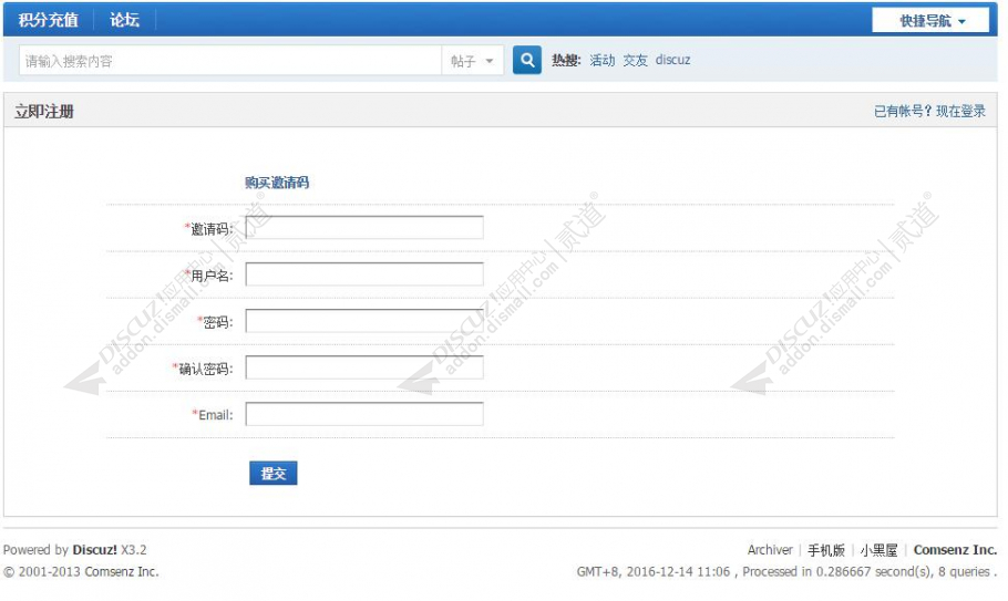 Discuz! 注册邀请码管理 优惠版(xiaomy_invitecode)