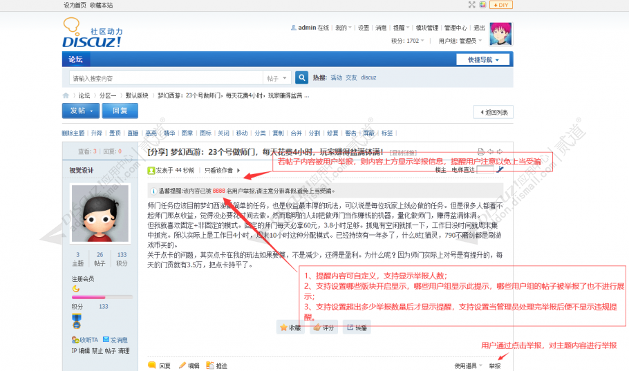 Discuz! 违规提醒 商业版1.0(viewui_reportshow)