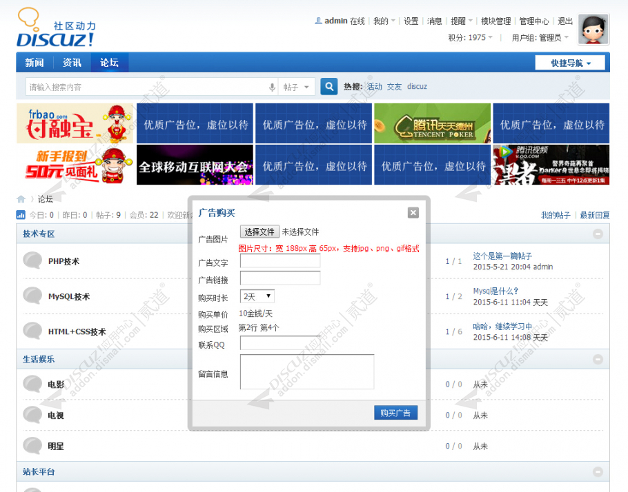 Discuz! 图片格子广告 v3.2.2 商业版(topad)