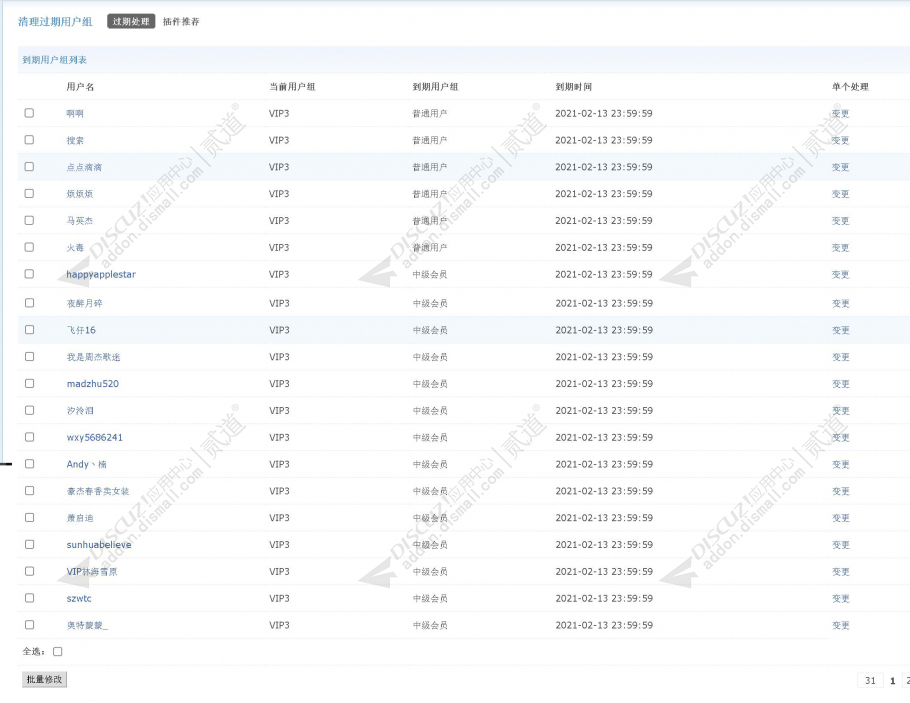 Discuz! 清理过期用户组 v1.1.2 商业版(zqlj_outdate)