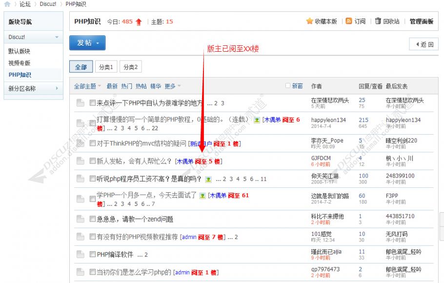 Discuz! 版主已阅至XX楼 v3.1.2 商业版(iplus_modread)