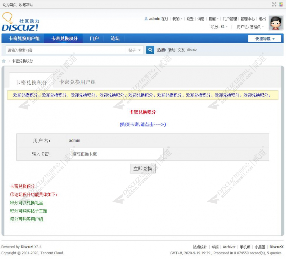 Discuz! 卡密兑换积分 卡密兑换积分(lechen_integralkey)