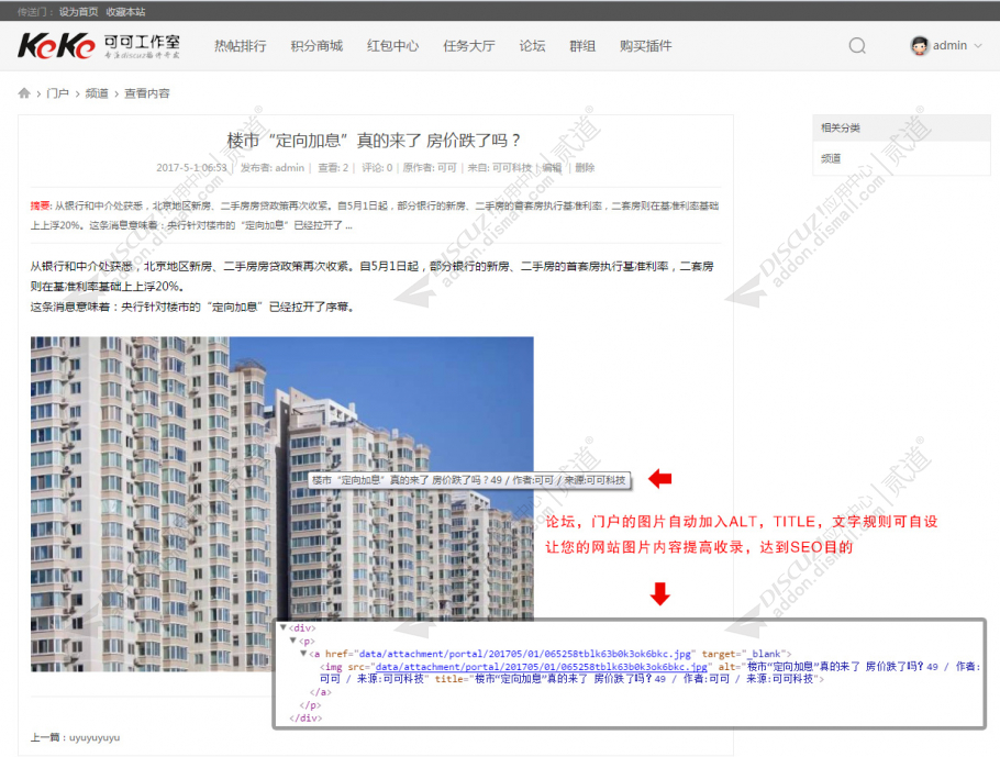Discuz! SEO论坛门户图片alt 13.230519(keke_altseo)
