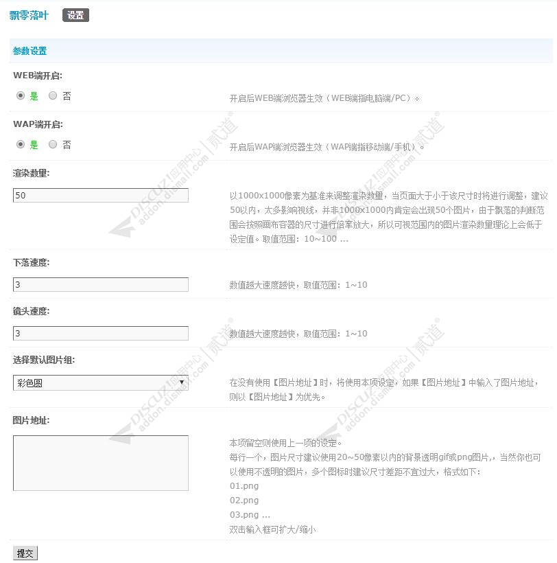 Discuz! ACGI漂浮特效 漂浮特效(acgi_floatleaf)