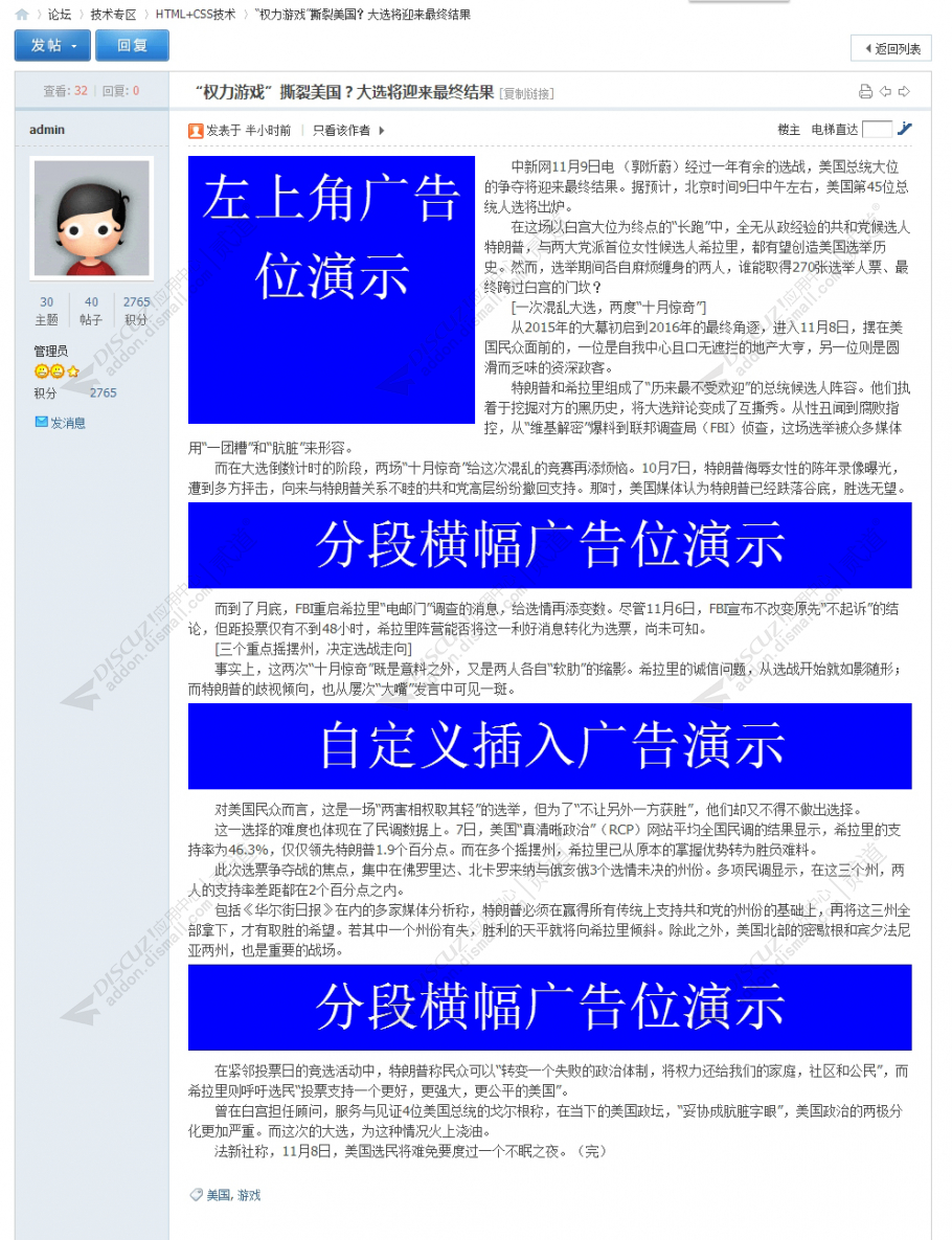 Discuz! 帖内嵌入广告 v1.4.2 商业版(zqlj_postad)