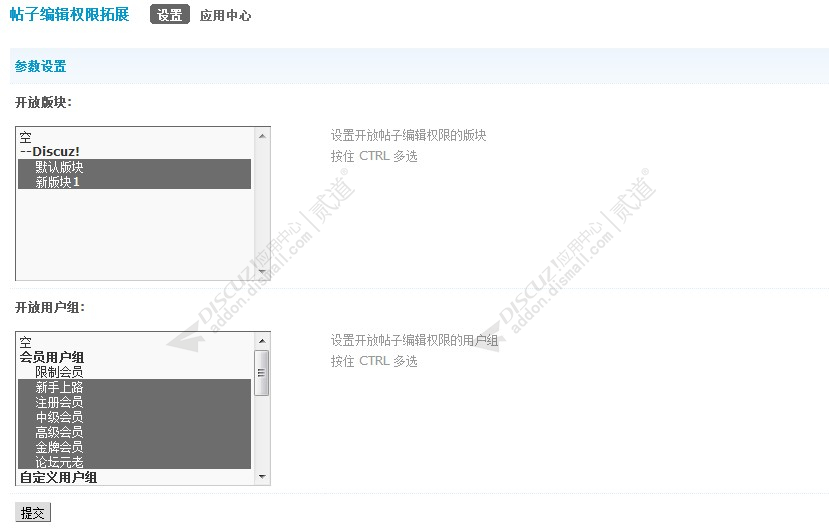 Discuz! 帖子编辑权限拓展 v2.1.2 商业版(iplus_edit)