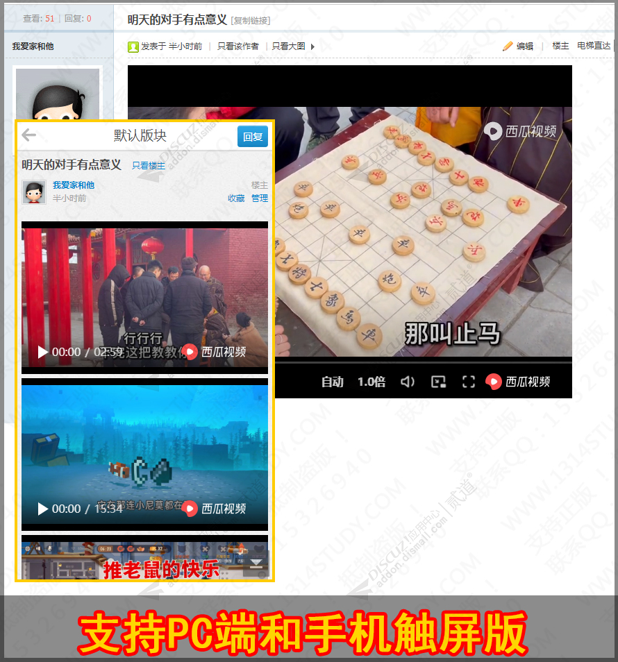 Discuz! 西瓜视频解析播放器 PC+手机触屏版(study_html5_ixigua)