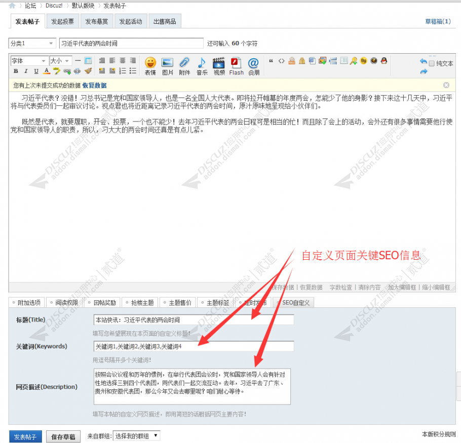 Discuz! SEO信息自定义 v1.7.2 商业版(gp_seoinfo)