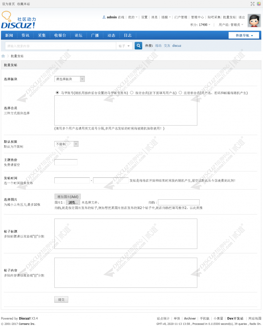 Discuz! 批量发帖 v3.7.2 商业版(nimba_threads)