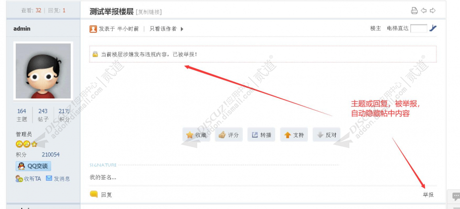 Discuz! 被举报帖子隐藏 v1.1.2 商业版(zqlj_report2hide)