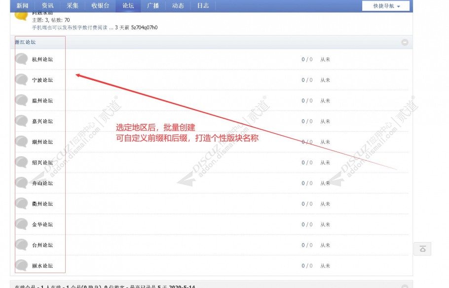 Discuz! 按地区批量创建版块 v1.1.2 商业版(icity)