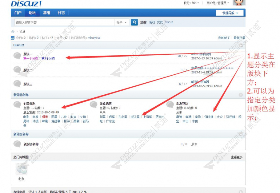 Discuz! 主题分类导航 v2.1.2 商业版(iplus_catlist)