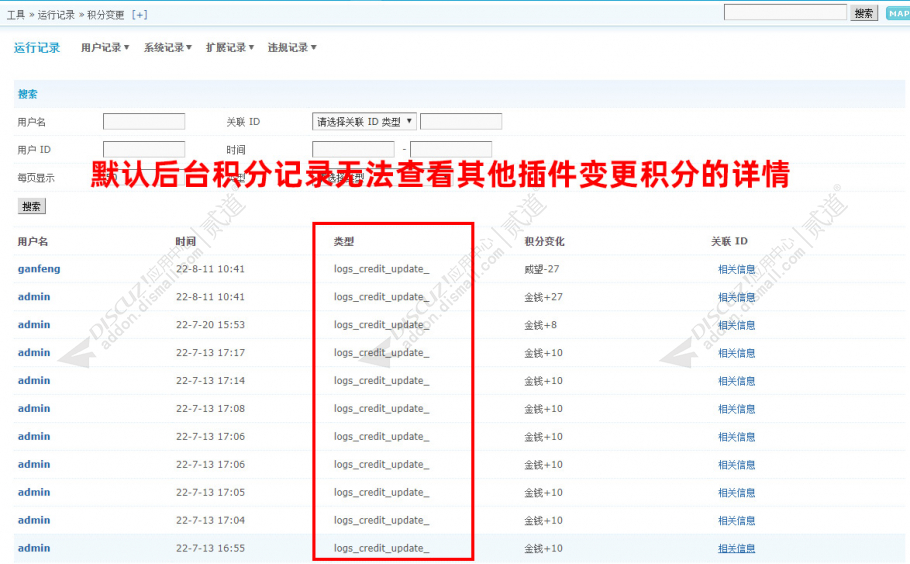 Discuz! 后台积分变更明细 1.1.1(exx_viewcredit)