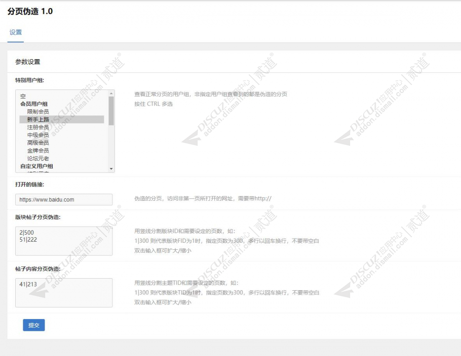 Discuz! 分页伪造 1.0(dsvue_pagcheat)