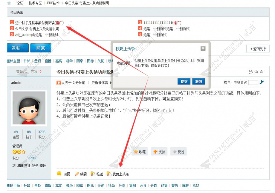 Discuz! 今日头条 v2.3.2 商业版(zqlj_toutiao)