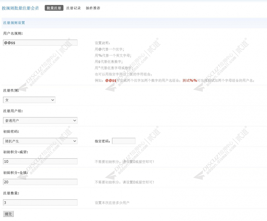 Discuz! 按规则批量注册会员 v1.1.2 商业版(iplus_reguser)
